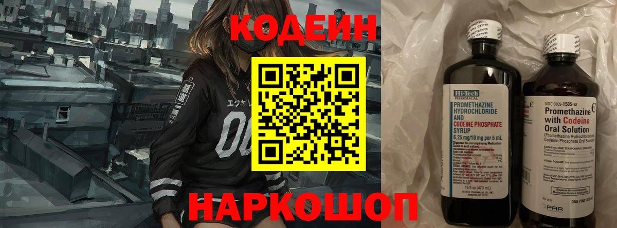 Кодеиновый сироп Lean Purple Drank  Кодеиновый сироп Lean напиток Lean (лин)  Вход с VPN  Ростов Великий 