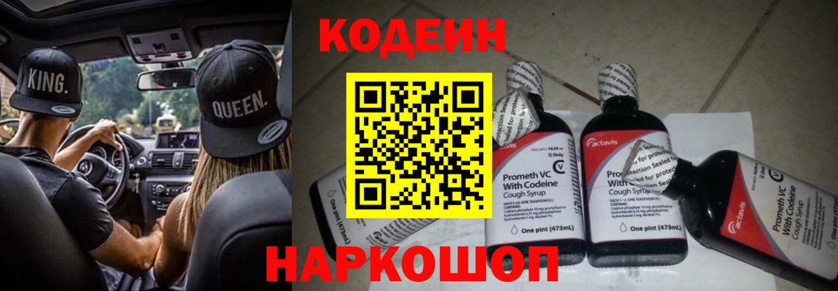 Кодеиновый сироп Lean Purple Drank Ростов Великий