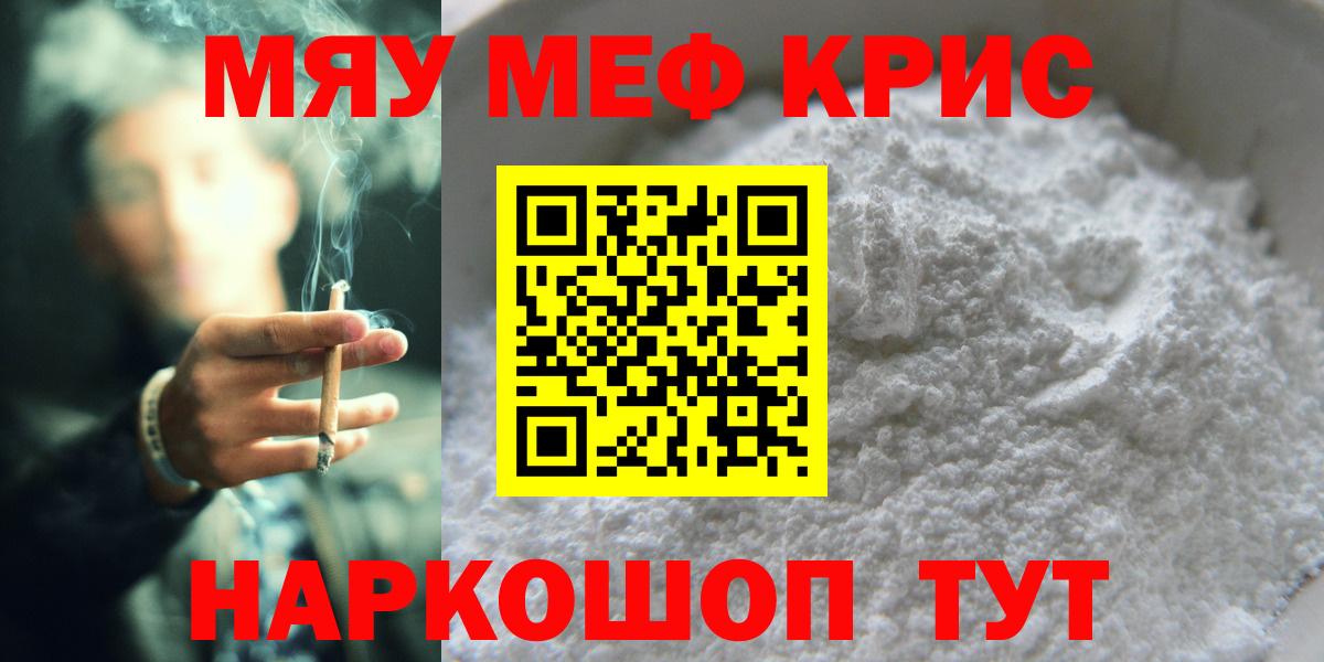 МЯУ-МЯУ VHQ  Меф  Ростов Великий  Вход с VPN 