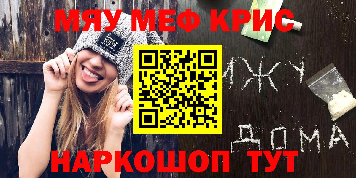 Меф мяу мяу кристаллы Ростов Великий